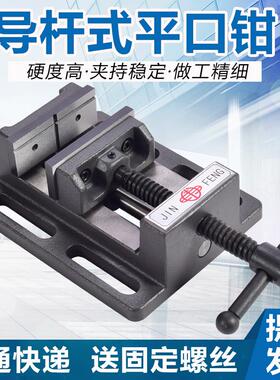 精密重型导杆式平口钳虎钳钻铣床夹具台钳3寸4寸6寸8寸小台钳