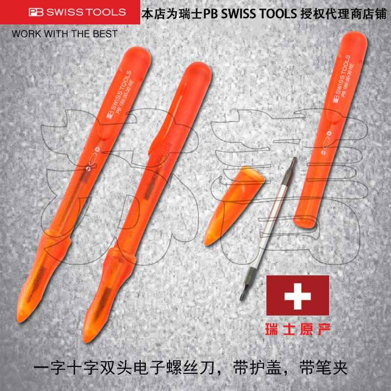 瑞士原装PB SWISS TOOLS 精密一字十字两用螺丝刀PB 168 系列