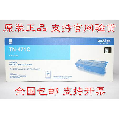 原装 兄弟TN-471C 471 8260CDN 9310 8900CDW正品粉盒 墨粉 碳粉