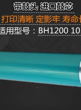 适用 柯美 BH1200 1051 鼓芯 柯尼卡美能达 1200 1051单鼓 带鼓头
