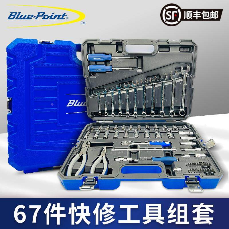 美国蓝点工具 汽车维修67件快修工具套装 套筒扳手钳子螺丝刀组合