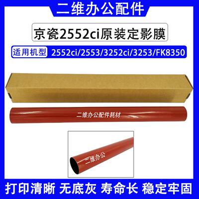 京瓷2552原装定影膜2553 3252 3253 4002定影带 5002 6002 FK8350
