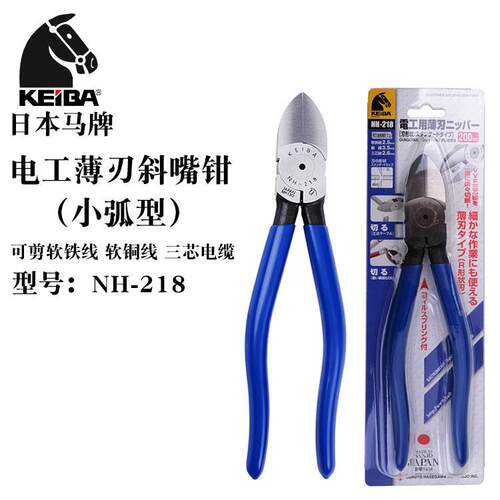 日本进口KEIBA马牌NH-218电工薄刃斜嘴钳 斜口钳断线钳偏口线缆剪