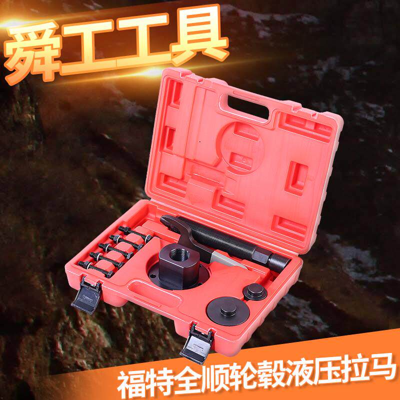 福特全顺轮毂液压拉马组