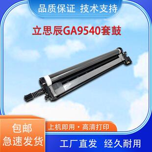 适用立思辰GA9540cdn 9541cdn 硒鼓 套鼓组件 感光鼓组件 废粉盒