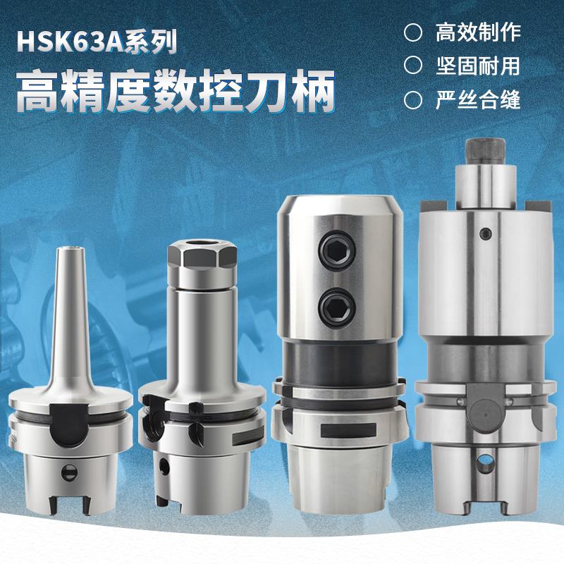 HSK63A优质数控高速刀柄无风阻无键槽后拉深孔抗震高精G2.5动平衡