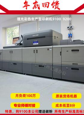 理光proC9100 C9110 9200 单张纸彩色数字印刷系统A3复印机打印机