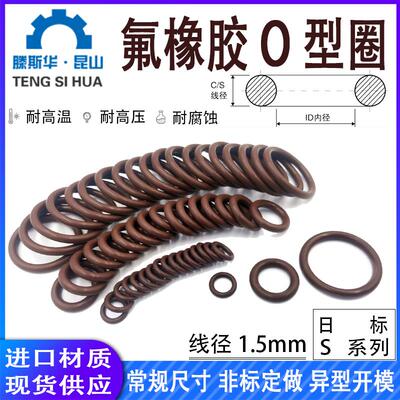 日标O型圈S3-S22线径1.5mm氟橡胶VITONO圈O令O形圈FKM进口密封圈