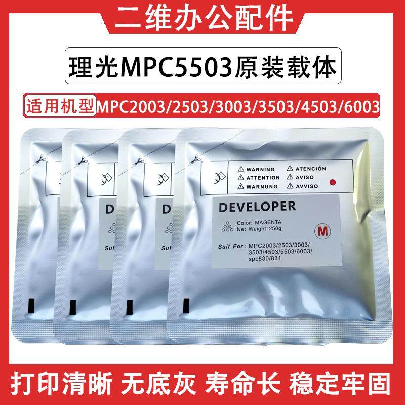 理光C5503原装载体 C2003 2503 3003 3503 4503 C6003铁粉 显影剂