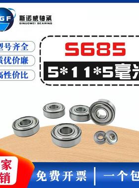 440不锈钢轴承 S685Z B685ZZ 628/5 L-1150ZZ 5*11*5 MM 厂家直销