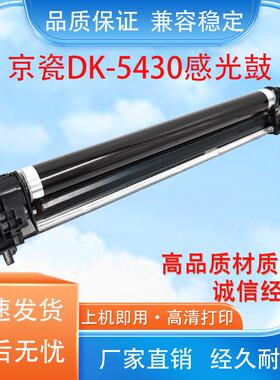 适用京瓷DK-5430套鼓PA2100cx MA2100cx PA2100cwx MA2100cfx鼓架