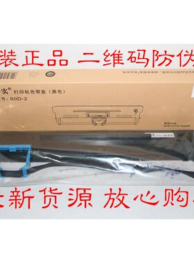 原装得实80D-2色带架 得实AR400 AR410 AR410II AR400II/+ 色带盒