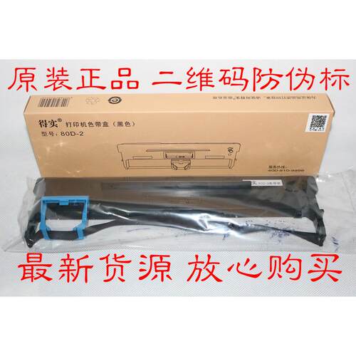 原装得实80D-2色带架 得实AR400 AR410 AR410II AR400II/+ 色带盒