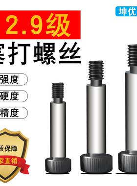 塞打螺丝等高螺丝m6m13m10m12m16m25 12.9级凸肩轴肩限位内六角螺