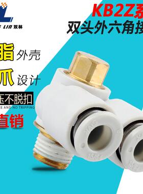气动双头外六角快速接头KB2Z/KQ2Z04/06/08/10/12-M5/01/02/03/4S