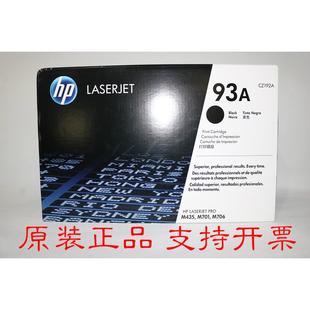 硒鼓 M701a 惠普CZ192A 93a M706n 93A原装 M701n 原装 M435nw