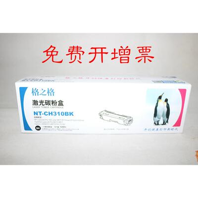 格之格NT-CH310BK CRG-329激光碳粉盒 LBP-7010C 7018C粉盒 墨粉