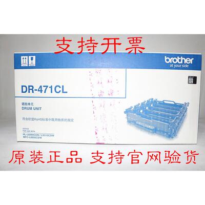 原装 兄弟DR-471CL硒鼓 471 8260 9310 8900硒鼓单元 鼓组件 套鼓
