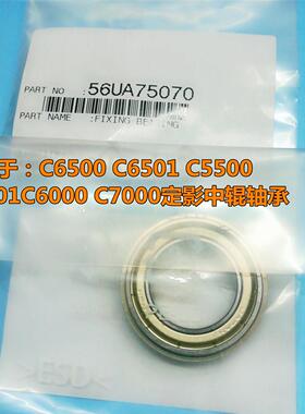 适用柯美 C6500 C6501 C5500 C5501 C6000 C7000原装定影中辊轴承