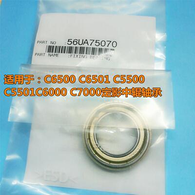 适用柯美 C6500 C6501 C5500 C5501 C6000 C7000原装定影中辊轴承