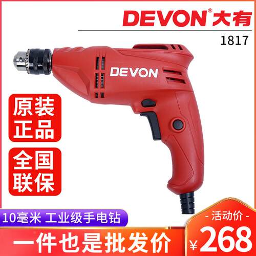 DEVON大有10mm电钻多功能手电转钻手枪钻电动螺丝刀电动工具1817