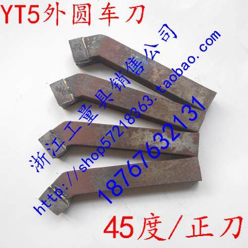 新款硬质合金焊接车刀45度外圆偏刀YT5A112A116A118A120A122正刀