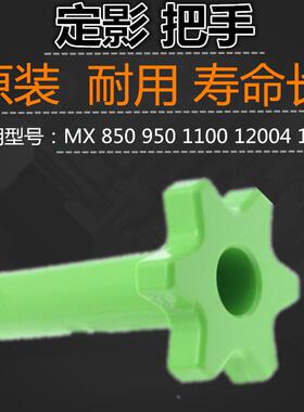 适用 夏普 MX 850 950 1100 12004 12008 904  定影把手 卡扭