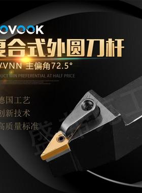 数控外圆车刀尖刀杆72.5度MVVNN1616/2020/2525K16菱形机架削仿形