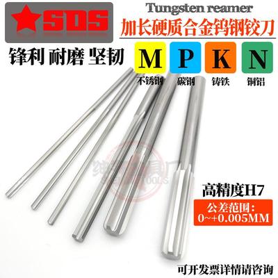 加长合金钨钢铰刀H7高精度5.41 5.42 5.43 5.44 5.45*100/150/200