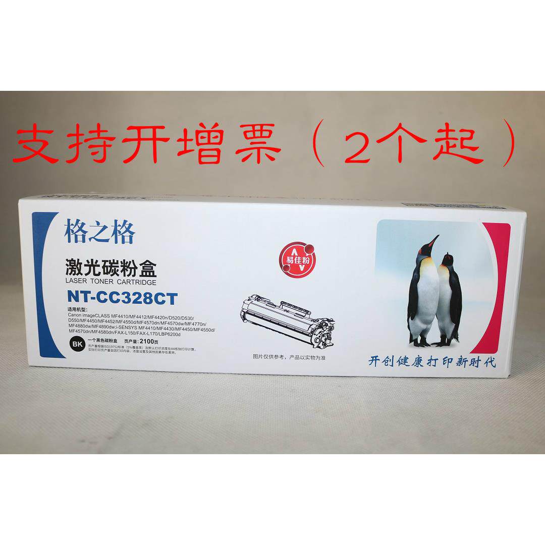 格之格NT-CC328CT硒鼓 4410 4412 4420 D520 D530 D550 4452 4450
