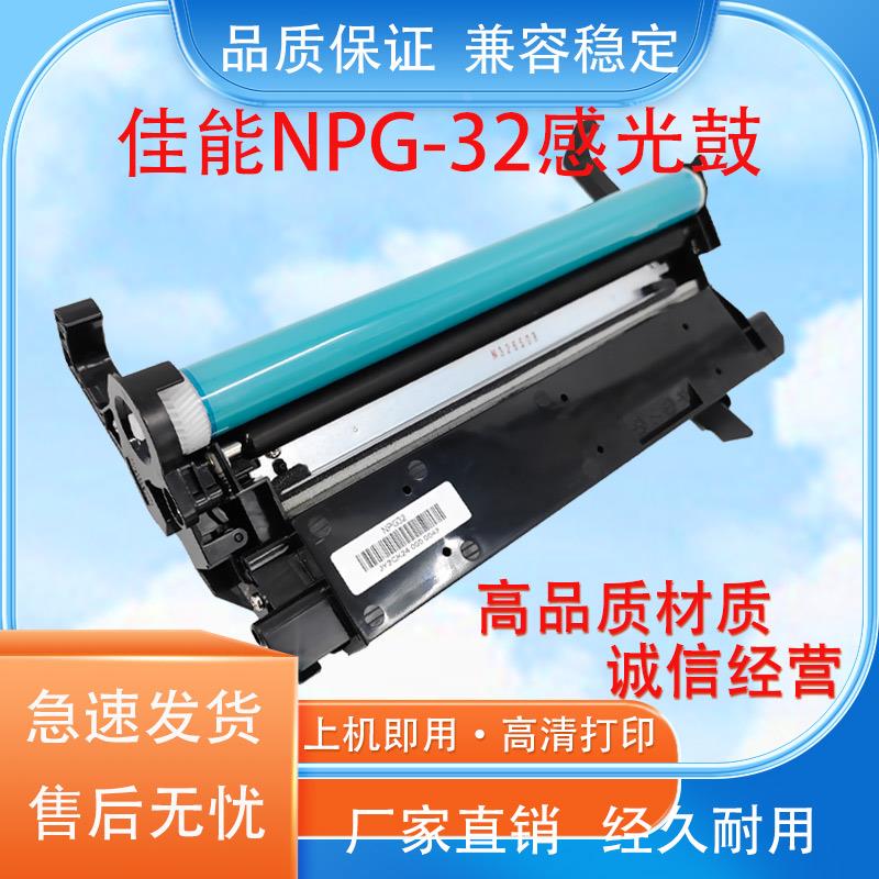适用佳能NPG-32感光鼓IR1018 1019 IR1024 1023 1025鼓架/鼓组件