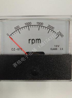 CZ 670 2500转/分 DC10V 直流转速表 RPM  指针式 R/MIN速度表