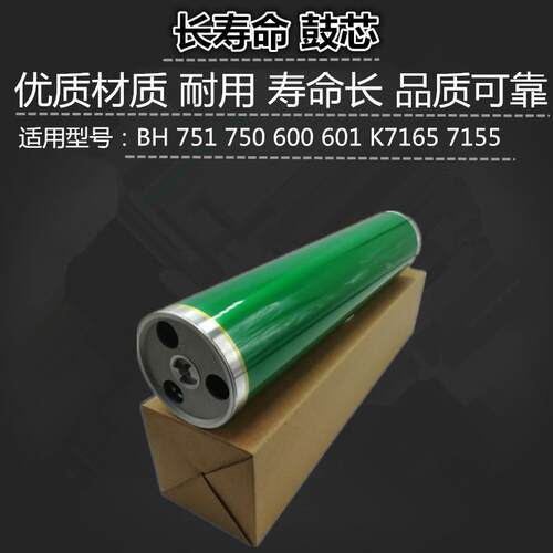 适用 柯美 BH751 750 600 601 K7165 7155 鼓芯 单鼓 BH751硒鼓