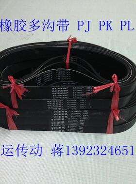 橡胶多沟带 多楔带 PJ250 330 PK880 PL工业皮带 聚氨酯多沟带