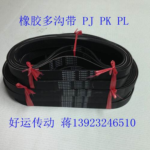 橡胶多沟带 多楔带 PJ250 330 PK880 PL工业皮带 聚氨酯多沟带