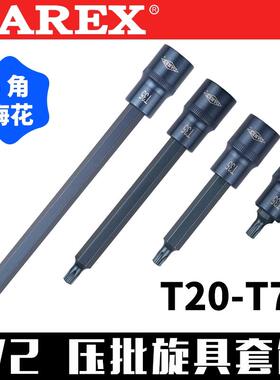 台湾Darex进口1/2梅花星型内六花大飞旋具套筒批头子T25/30/40/45