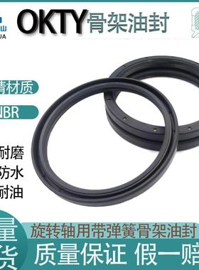台湾OKTY油封轴径5~35TC丁腈胶骨架油封NBR耐油防水唇封FB密封圈