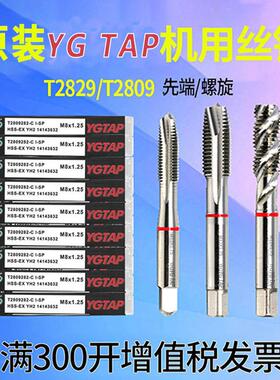 单只YG TAP养志园机用Combo丝攻丝锥先端螺旋攻牙不锈钢专用M3m12