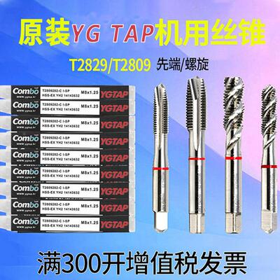 单只YG TAP养志园机用Combo丝攻丝锥先端螺旋攻牙不锈钢专用M3m12