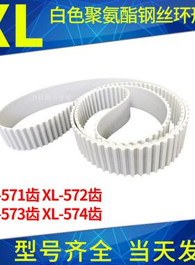 钢丝同步带XL-571齿XL-572齿XL-573齿XL-574齿聚氨酯同步皮带接驳