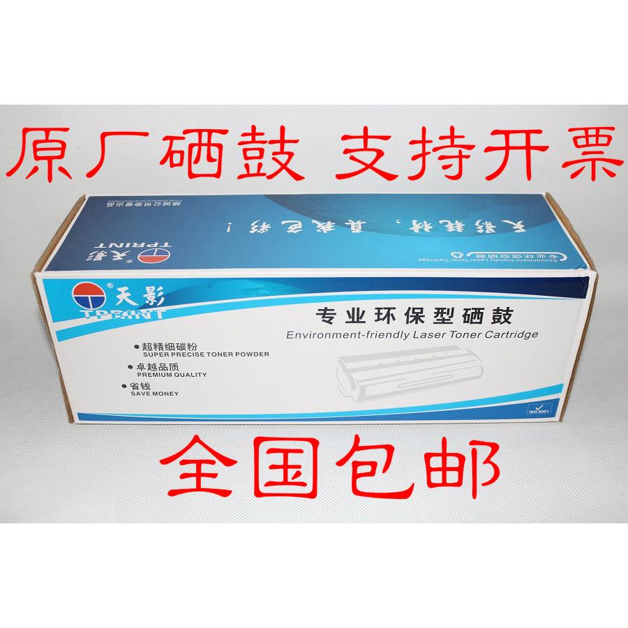 国产天影29X硒鼓 兼容HP4129X硒鼓 5000硒鼓 适用HP5100硒鼓