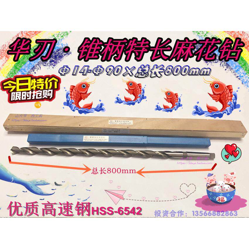 哈尔滨华刃锥柄特长麻花钻/加长锥钻14-20-24-32-35-37*总长800mm