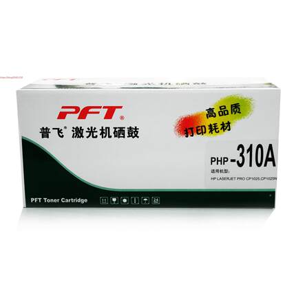 PFT普飞激光机硒鼓PHP-310A 311 312 313 1025 175 275 LBP-7010C