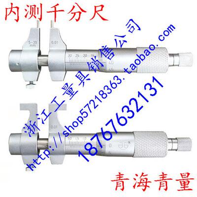 新款青海青量内测千分尺内径千分尺5-30mm25-50-75-100-125-300mm
