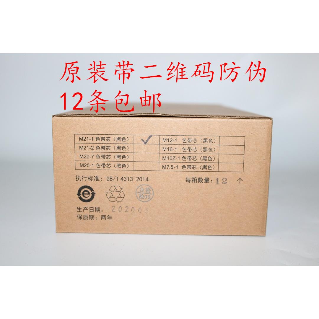 原装得实M21-1色带芯DS2600II DS300 DS1100II DS1700II DS7120芯