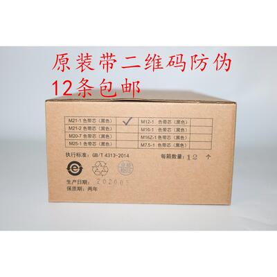 原装得实M21-1色带芯DS2600II DS300 DS1100II DS1700II DS7120芯