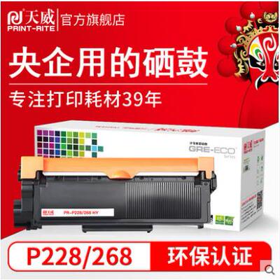 天威PR-P228/268粉盒 M268dw 268z 228fb 225dw 225z硒鼓 墨盒