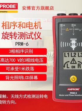 福禄克安博Amprobe相序测试仪PRM-6电机旋转测试仪非接触式相序表