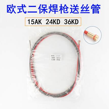 气保焊枪送丝软管欧式15AK/24KD/36KD二保焊配件送丝管导丝管弹簧