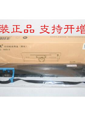 原装得实80D-3 爱信诺80A-3 TY-820 SK-820 TY-1800 SK-820II色带